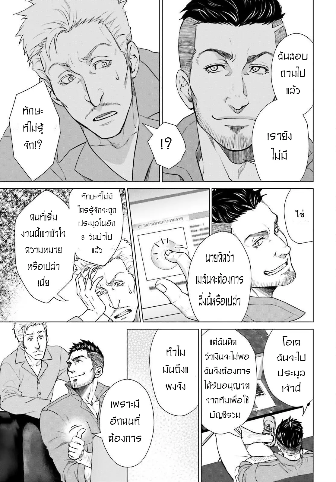 ทาสบริษัทที่กลายเป็นอันดับ1ของโลก ตอนที่ 13 หน้า 27