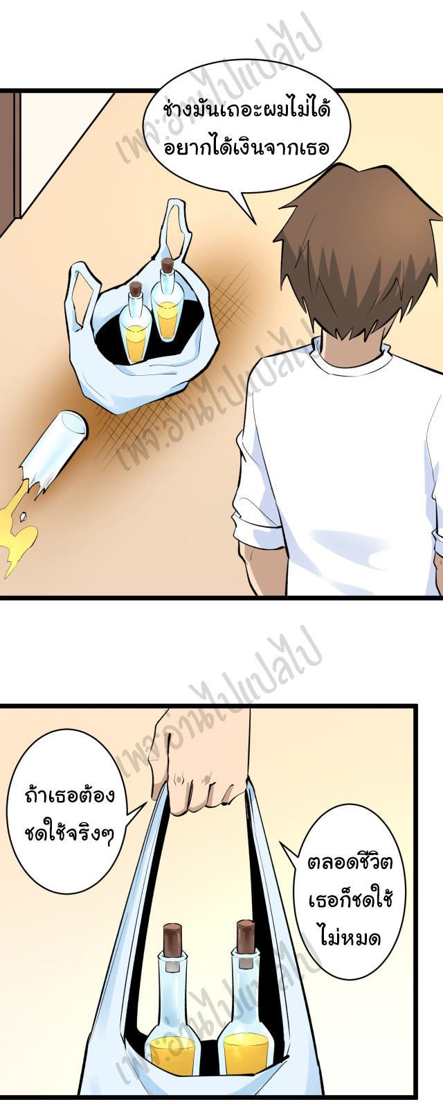 Sanjie Taobao Store ระบบร้านค้าเทพเจ้า ตอนที่ 166 หน้า 24