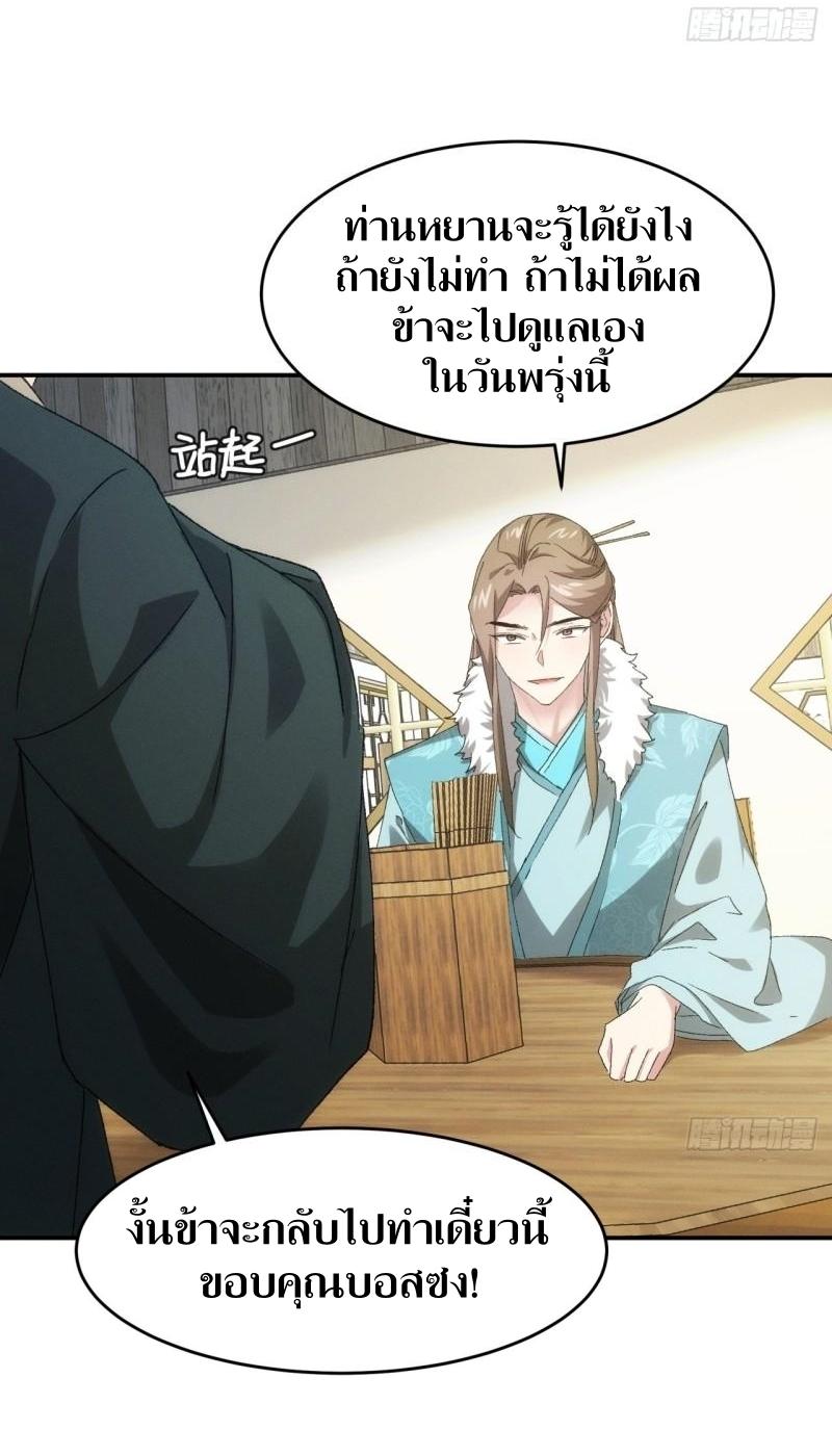 ข้าแค่ไม่เล่นไพ่ตามเกม ตอนที่ 135 หน้า 31