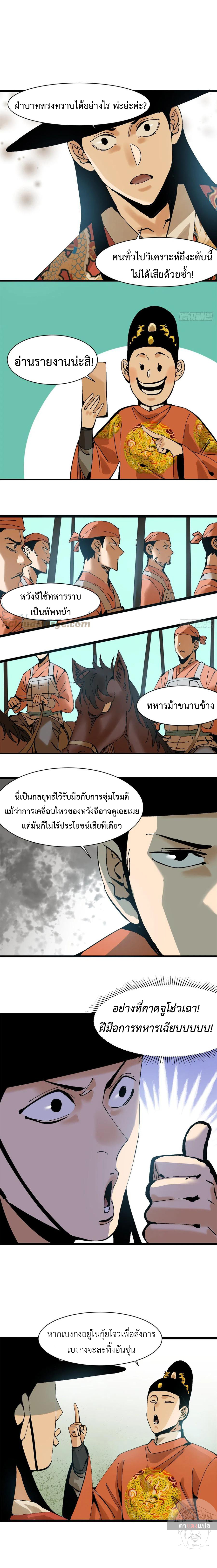 Ming Dynasty's Failure ตอนที่ 102 หน้า 4