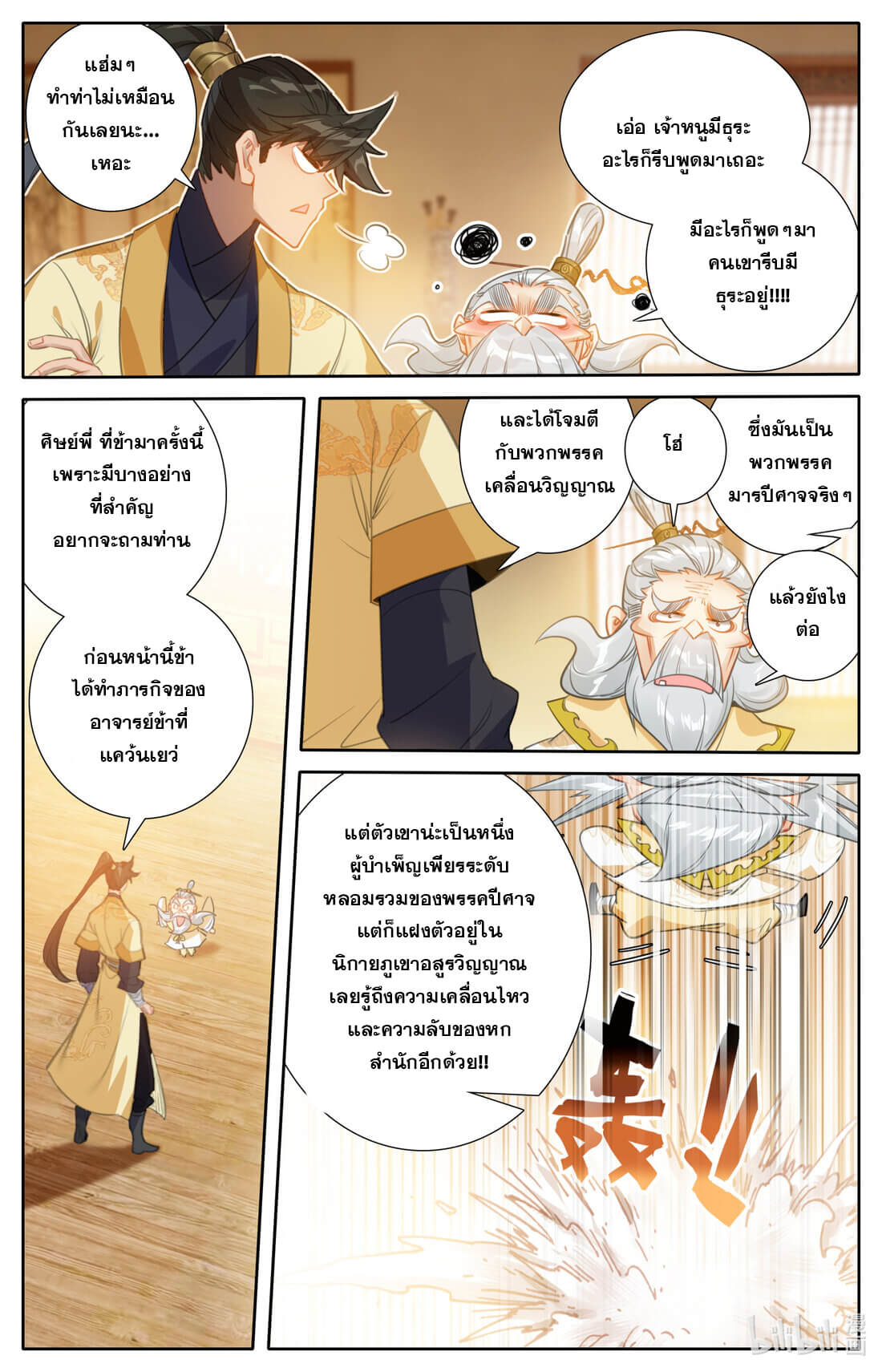 A record of a mortal's journey to immortality(ทันจีน) ตอนที่ 166 หน้า 14