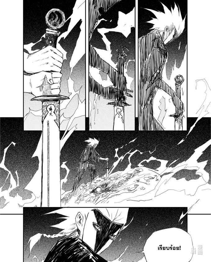 ผู้ขจัดมาร [จีนตัดจบ] ตอนที่ 3 หน้า 12