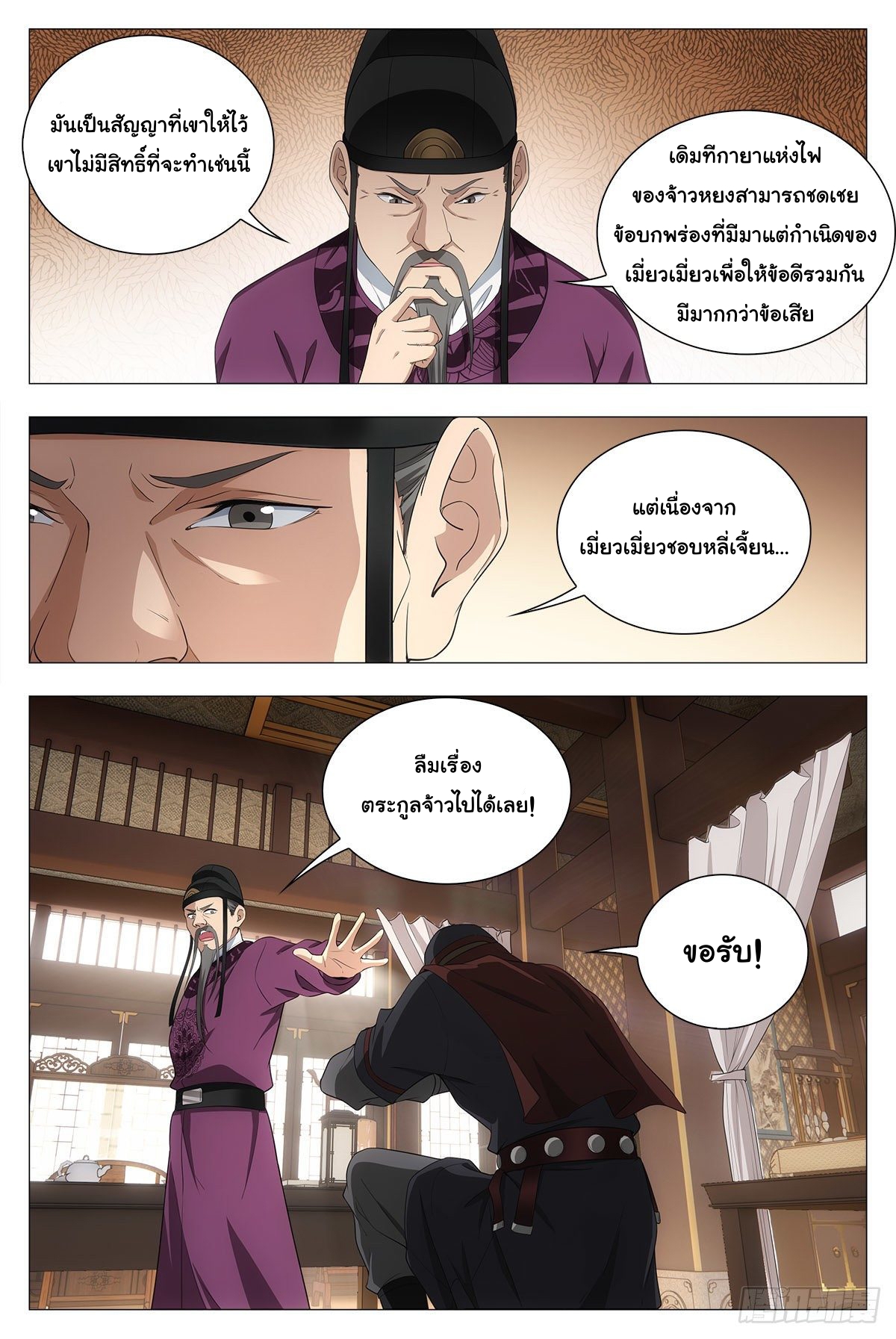 Great Zhou Immort Officials - ข้าราชการอมตะ ตอนที่ 34 หน้า 5