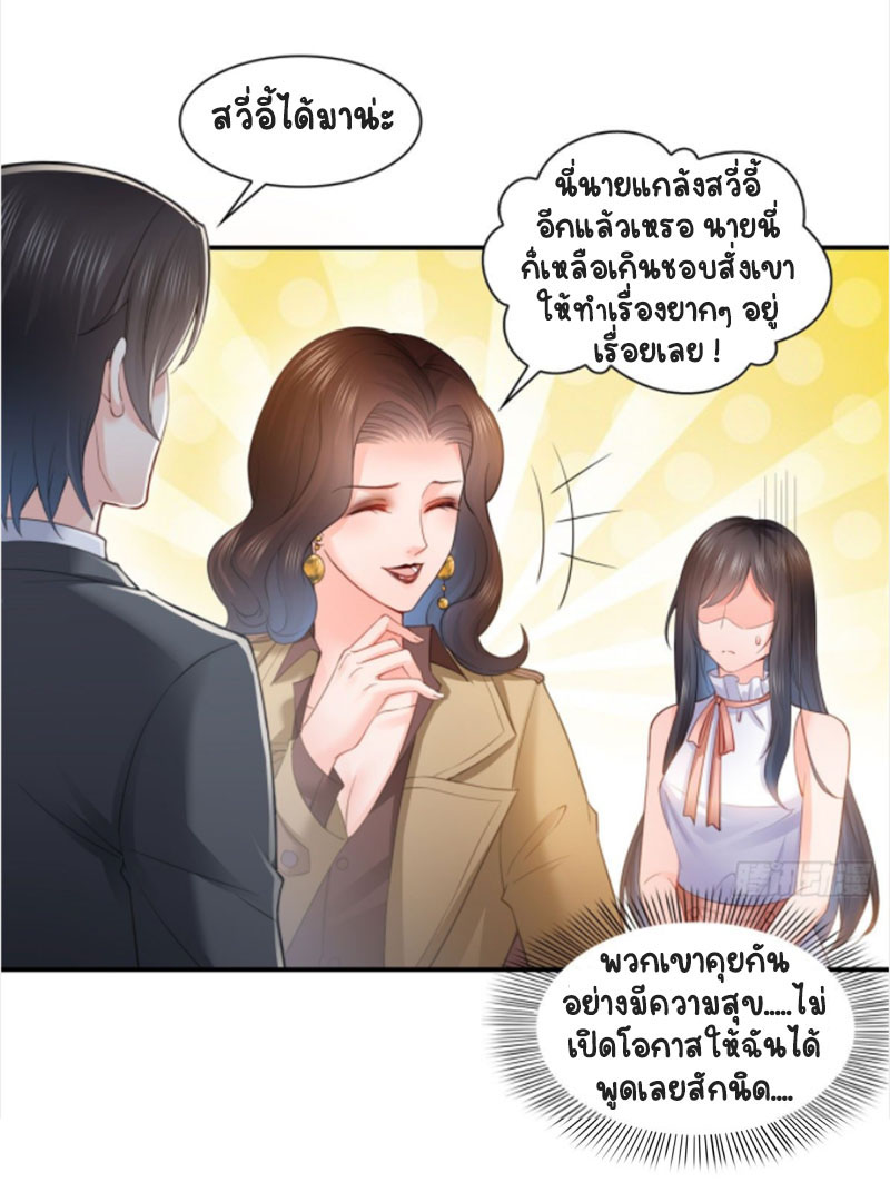 (ชนจีน)Perfect Secret Love The Bad New Wife Is a Little Sweet ตอนที่ 55 หน้า 31