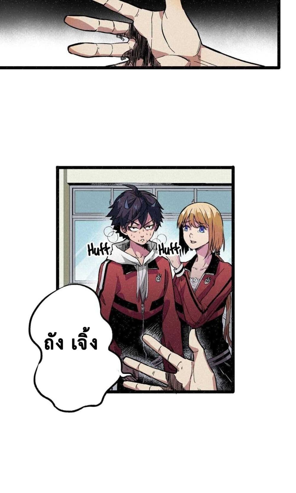 The Strong, The Few, True Cultivators on Campus : วิทยาเขตผู้ฝึกฝนวิญญาณที่แท้จริง ตอนที่ 2 หน้า 31