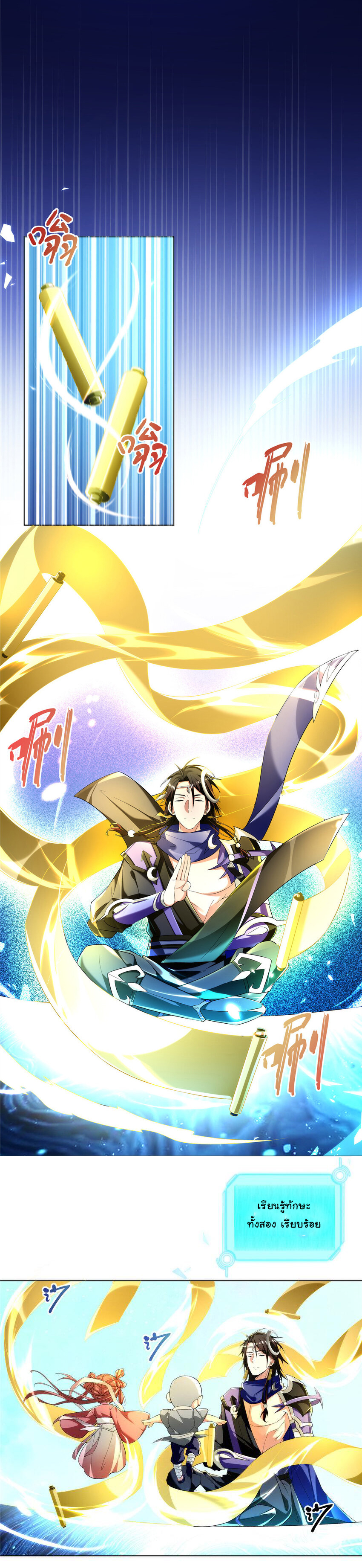 ข้าฝึกยุทธสายธรรมะในลัทธิมาร ตอนที่ 2 หน้า 7