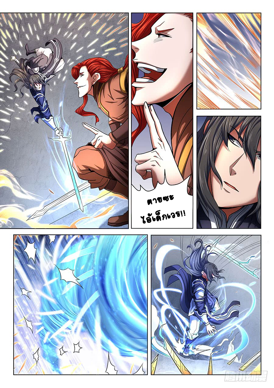 God of Martial Arts ตอนที่ 72 หน้า 10