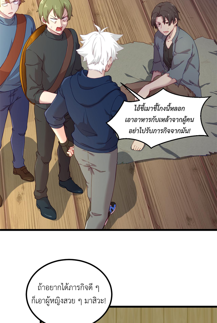 เกมบุกโลก ตอนที่ 16 หน้า 19