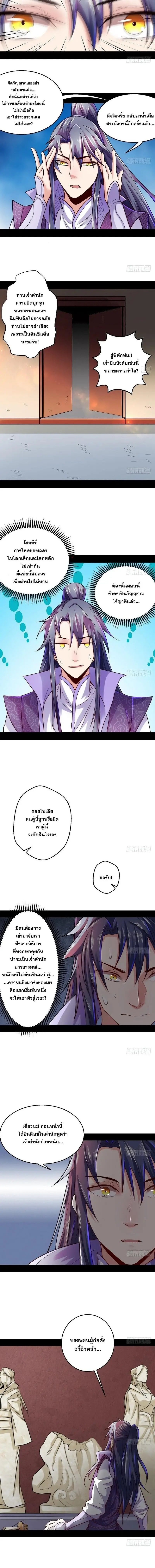 I'm an Evil God ข้าคือจักรพรรดิปีศาจ ตอนที่ 8 หน้า 9