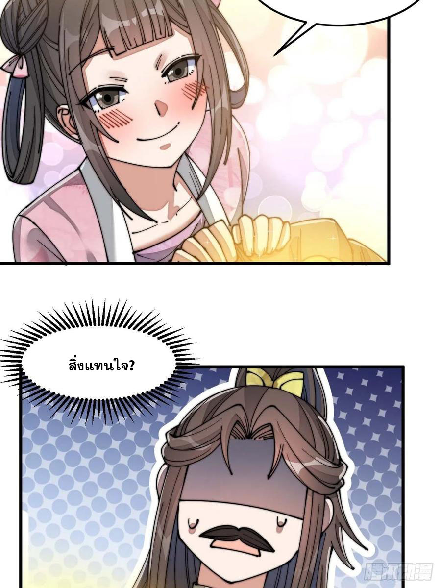 บุรุษที่มีโชค คงไม่ใช่ข้าแล้วแหละ ตอนที่ 13 หน้า 82