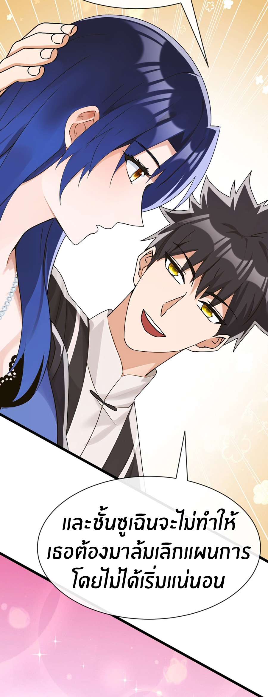 ลงจากเขาเพื่อมาเป็นพ่อบ้านให้กับคุณภรรยา (ชนจีน) ตอนที่ 108 หน้า 18