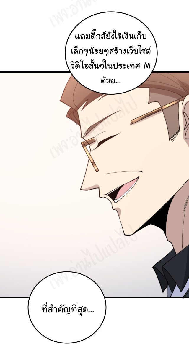 Bad Hand Witch Doctor สุดยอดพ่อมดหมอผี ตอนที่ 194 หน้า 6