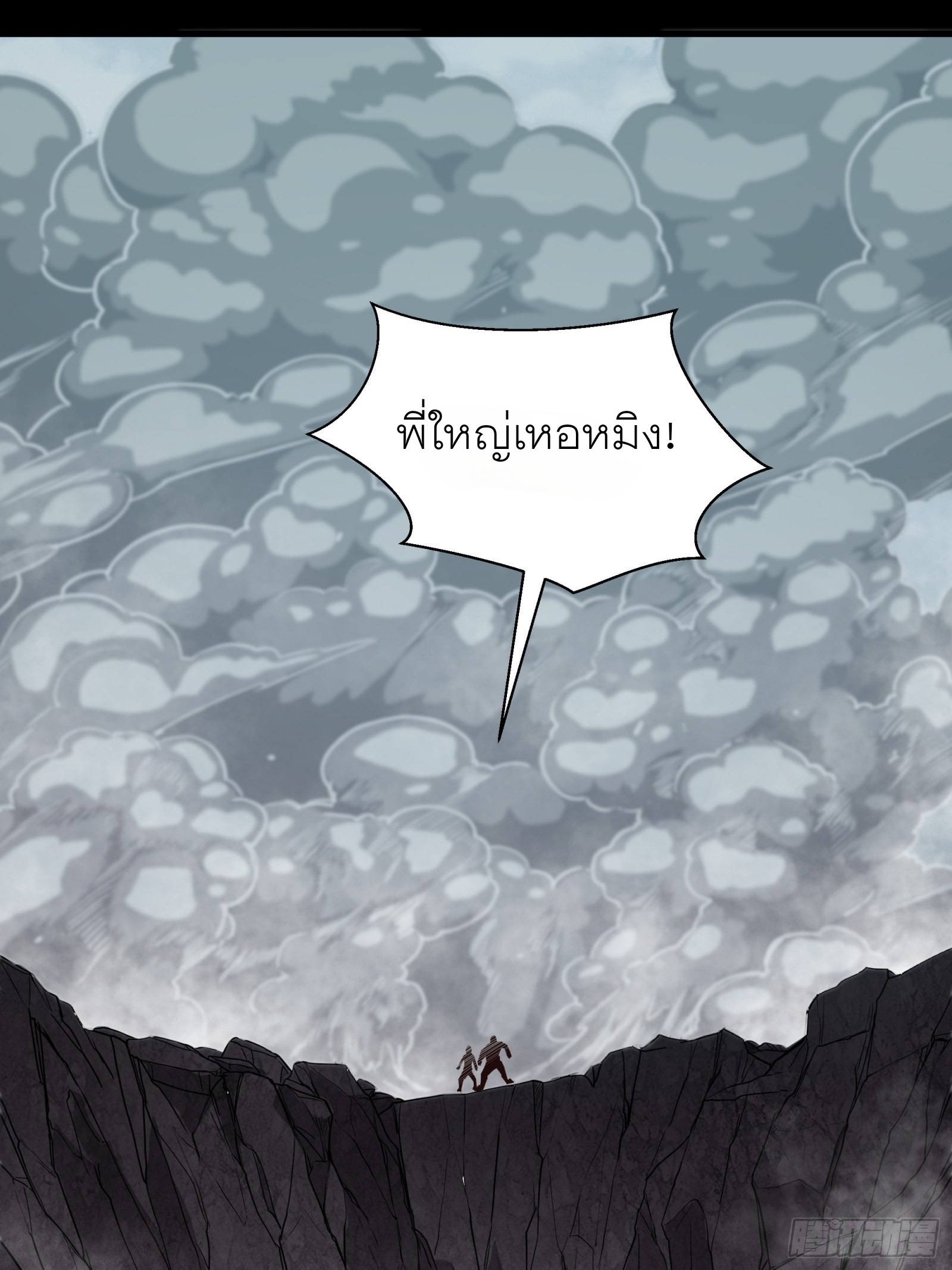 Legend of Star Genera ชนจีน ตอนที่ 56 หน้า 29