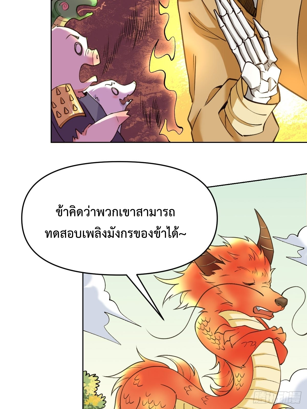 กลายเป็นว่าข้าคือจอมยุทธ์ผู้ยิ่งใหญ่ ตอนที่ 90 หน้า 39