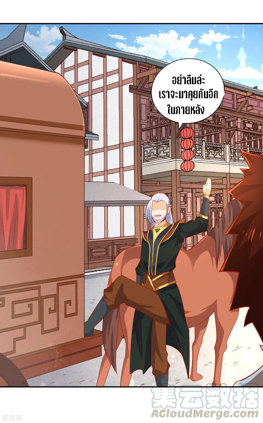 Wu Ling Sword Master ตอนที่ 43 หน้า 12