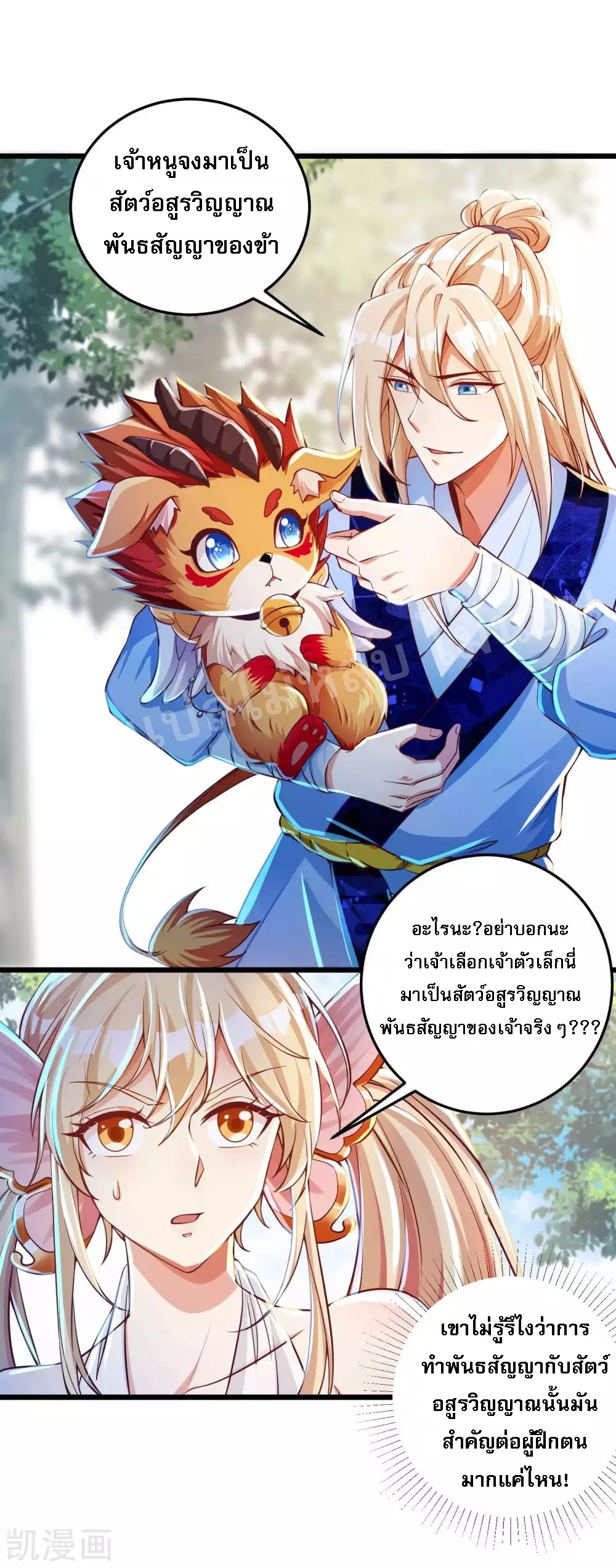 |.การหวนคืนราชันย์เทพสวรรค์ (จบแล้ว) ตอนที่ 25 หน้า 11