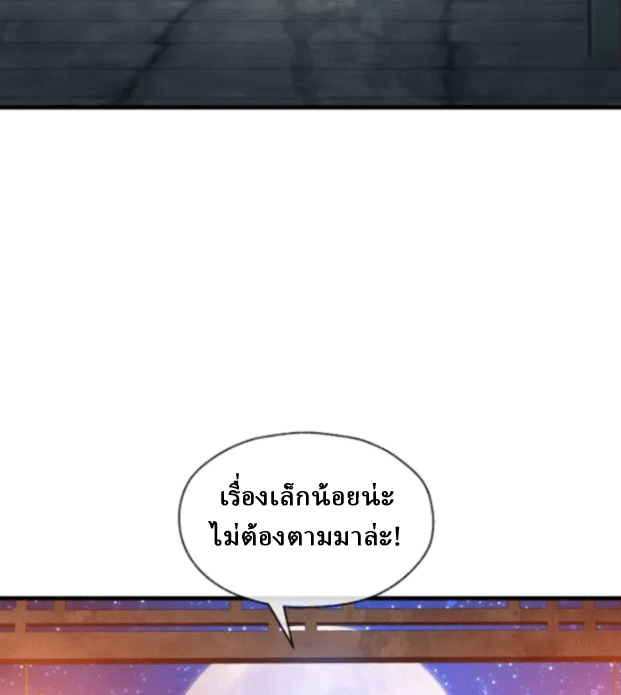 จอมมารสุดแกร่ง ล้างแค้นศิษย์ทรยศ ตอนที่ 65 หน้า 53