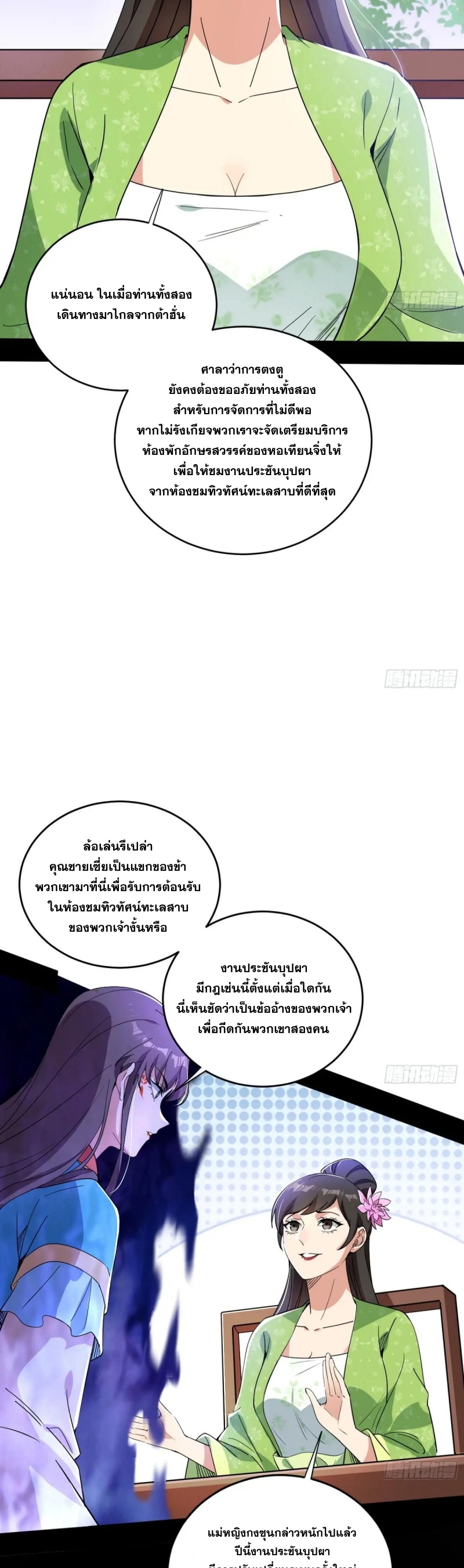 I'm an Evil God ข้าคือจักรพรรดิปีศาจ ตอนที่ 457 หน้า 11