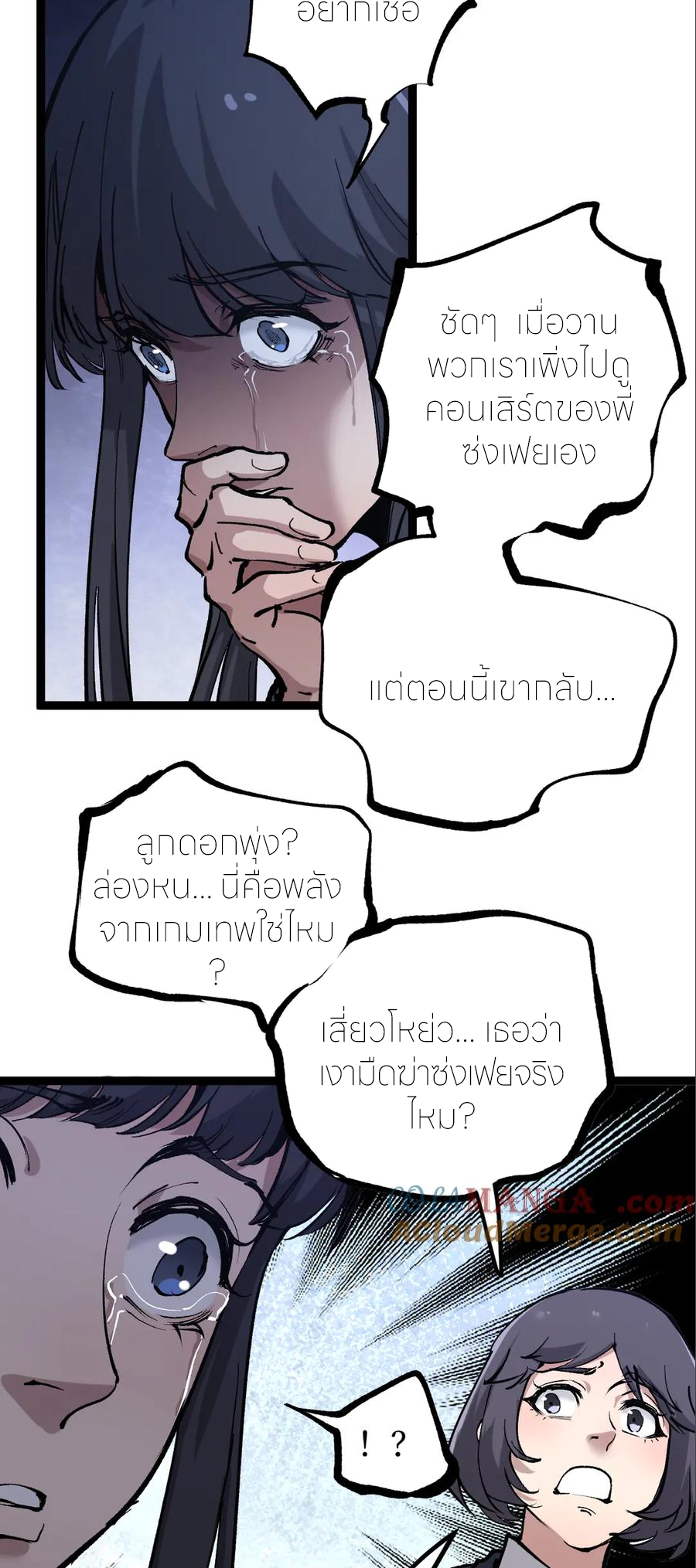 ราชานักฆ่าแห่งโลกเสมือน🗡️ ตอนที่ 20 หน้า 4