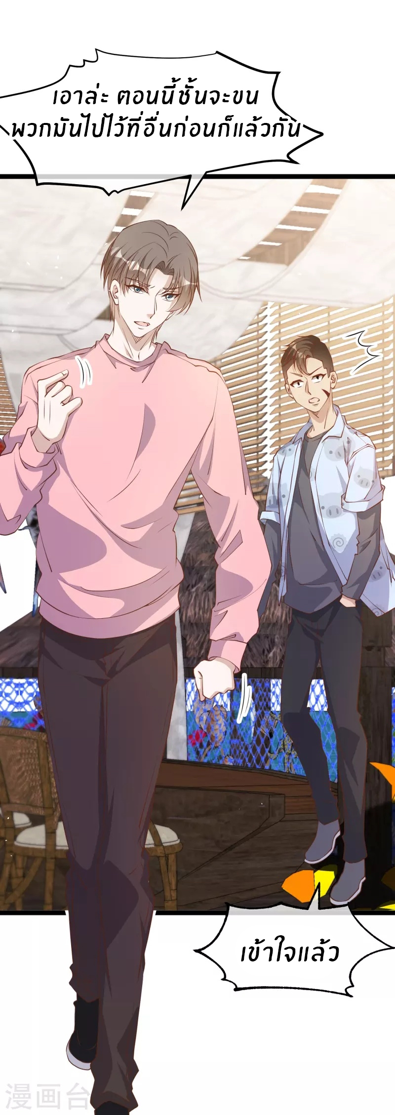 God Fisherman ตอนที่ 239 หน้า 9