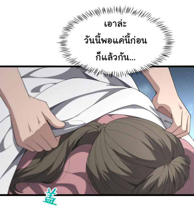 สุดยอดระบบของหมอหลิงหรัน ตอนที่ 221 หน้า 9