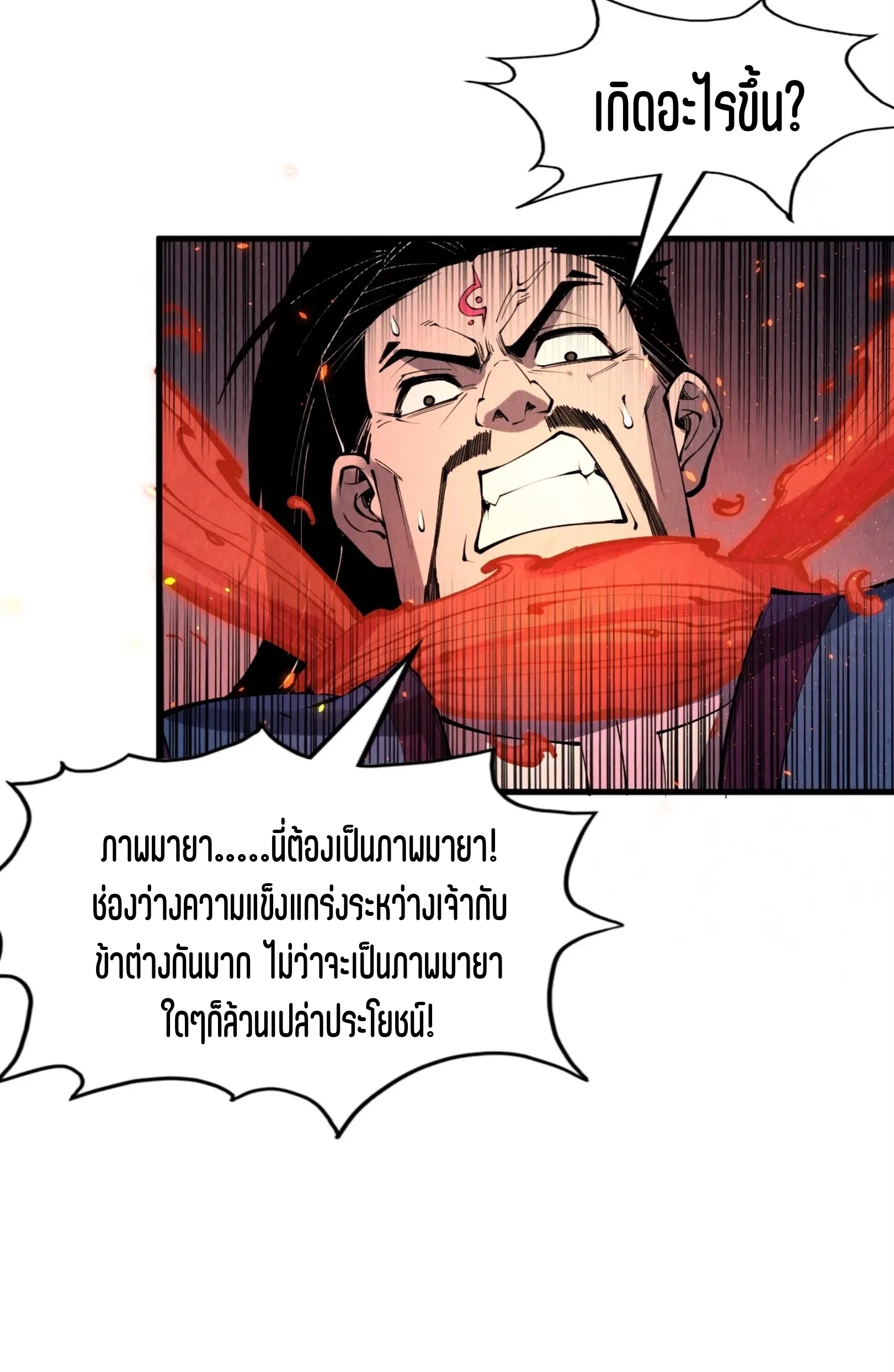 มหาเทพนิรันดร์กาล ตอนที่ 143 หน้า 56