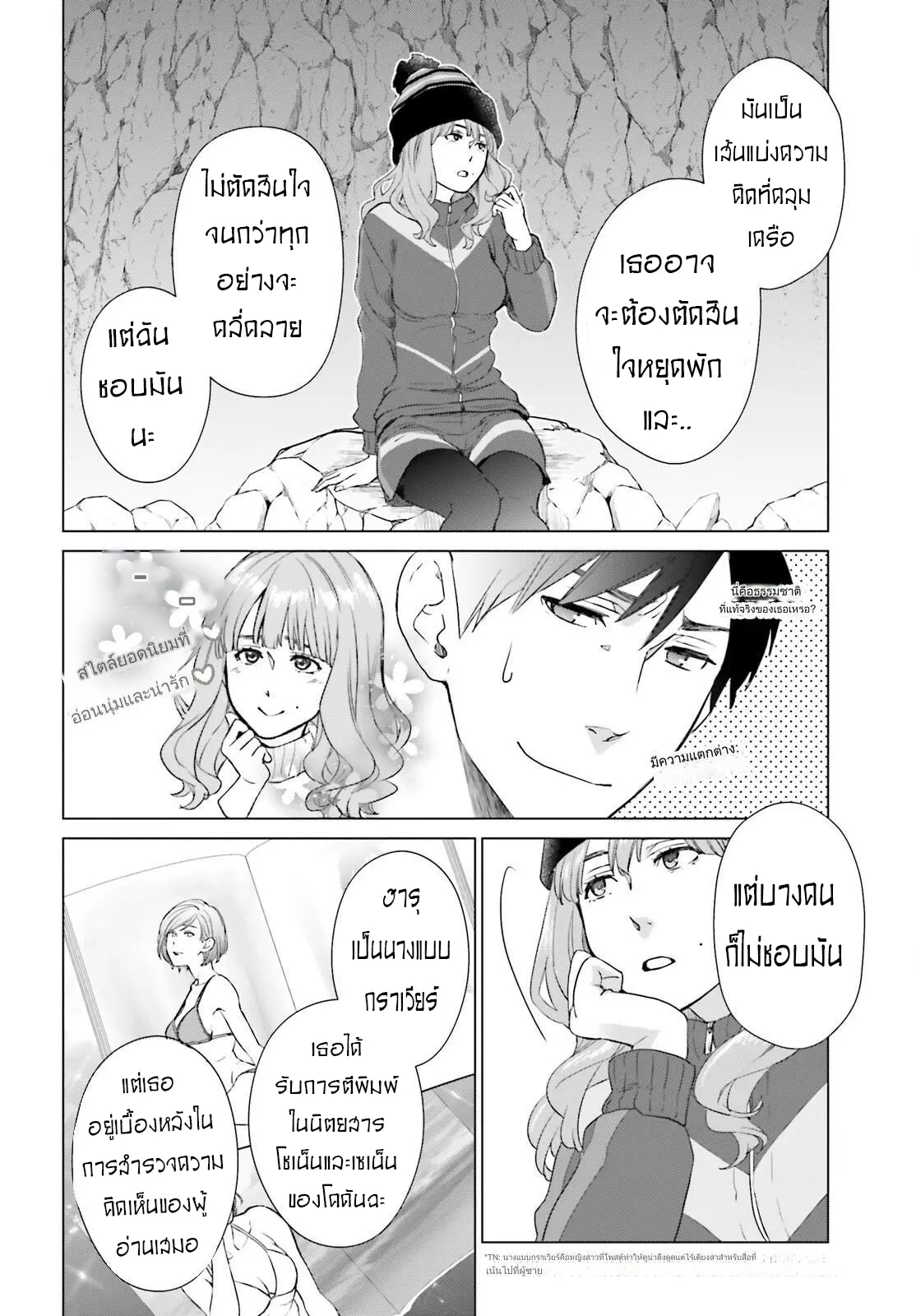 ทาสบริษัทที่กลายเป็นอันดับ1ของโลก ตอนที่ 13 หน้า 12