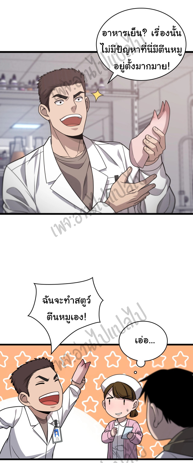 สุดยอดระบบของหมอหลิงหรัน ตอนที่ 26 หน้า 4