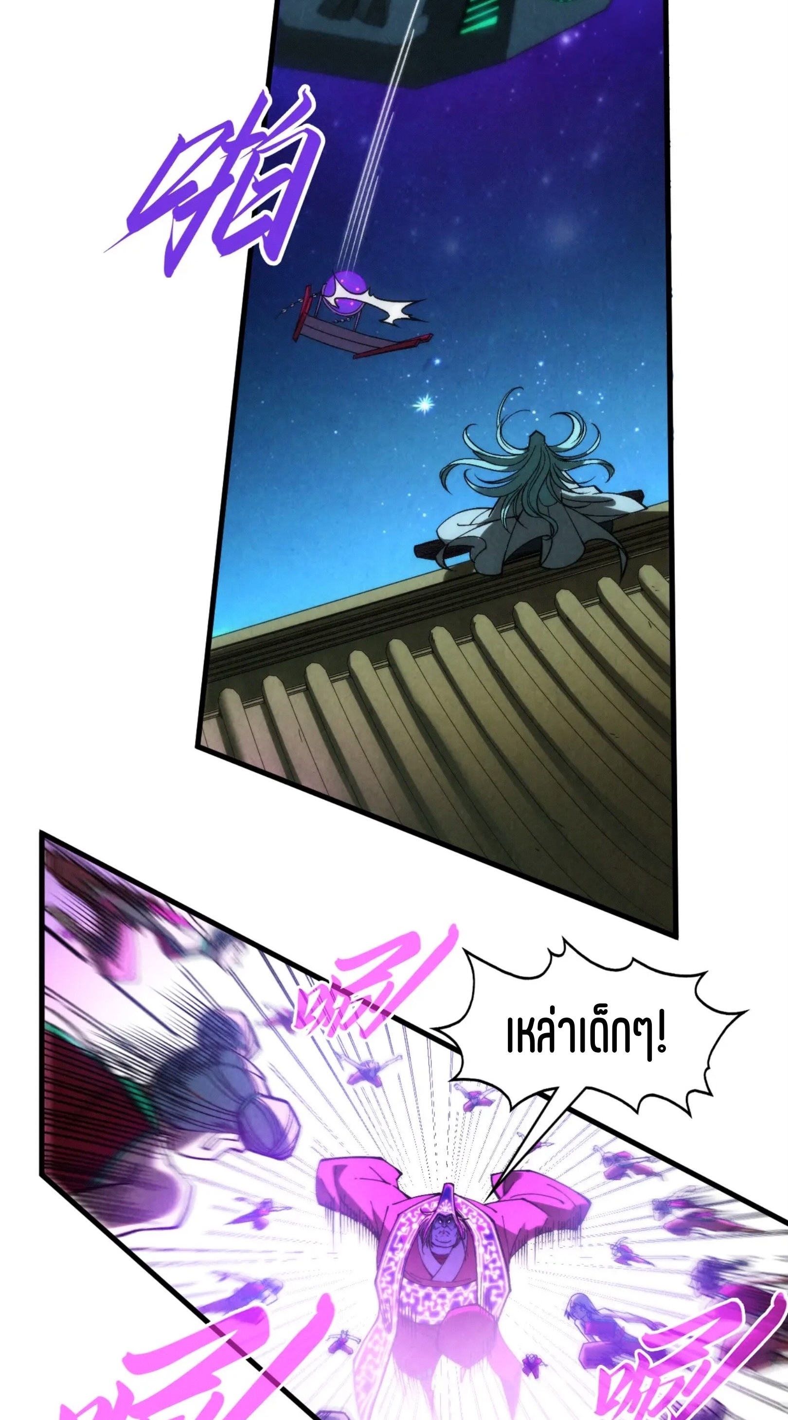 มหาเทพนิรันดร์กาล ตอนที่ 196 หน้า 28