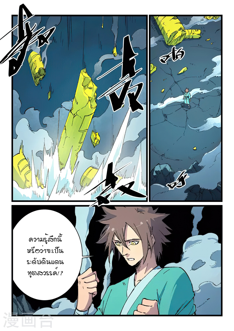 Star Martial God Techniquer ตอนที่ 411 หน้า 3
