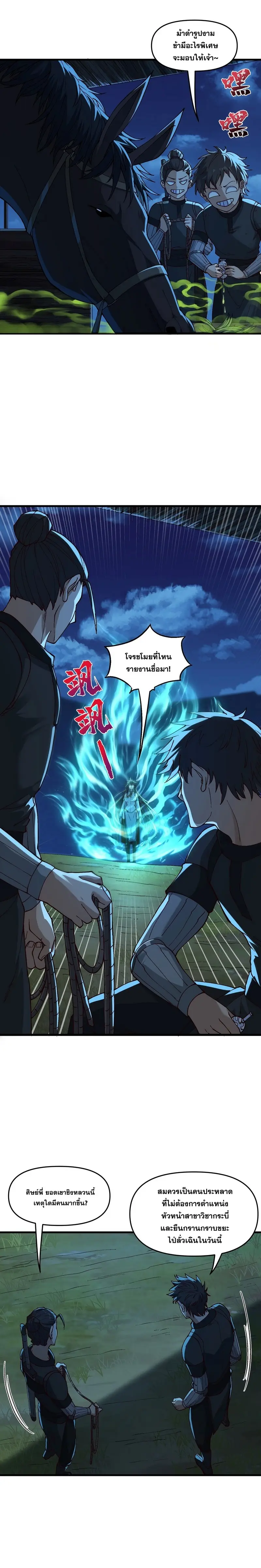 After Ten Years of Chopping Wood Immortals Begged To Become My Disciples ผ่าฟืนสิบปี มีนางเซียนขอเป็นศิษย์ ตอนที่ 3 หน้า 4