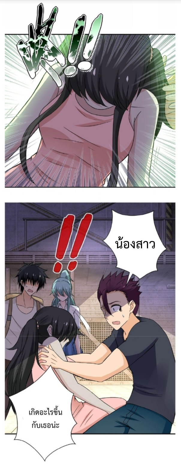 Apocalyptic Super System ตอนที่ 13 หน้า 23