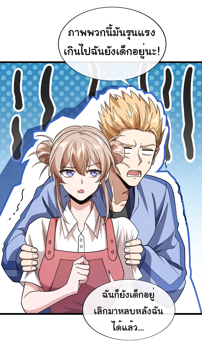 Chu Chen, the trash son-in-law ตอนที่ 88 หน้า 22