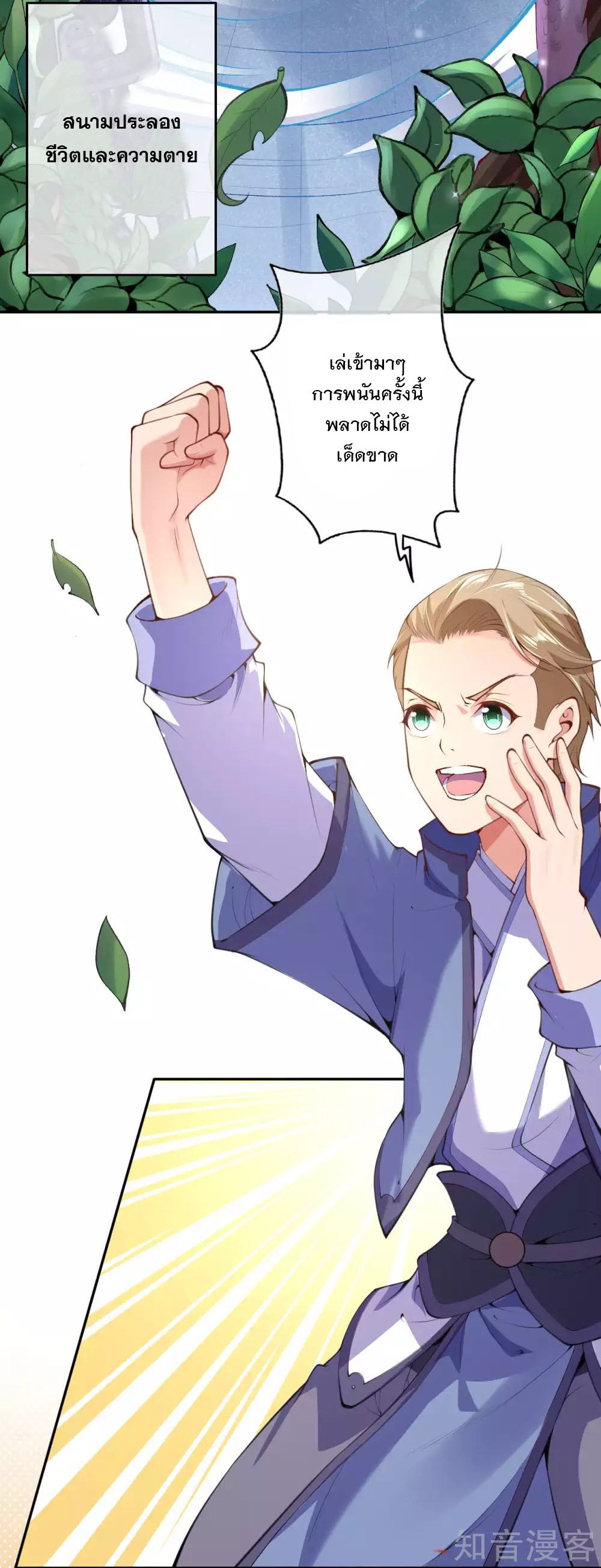 อาณาจักรดาบอมตะ ตอนที่ 9 หน้า 3