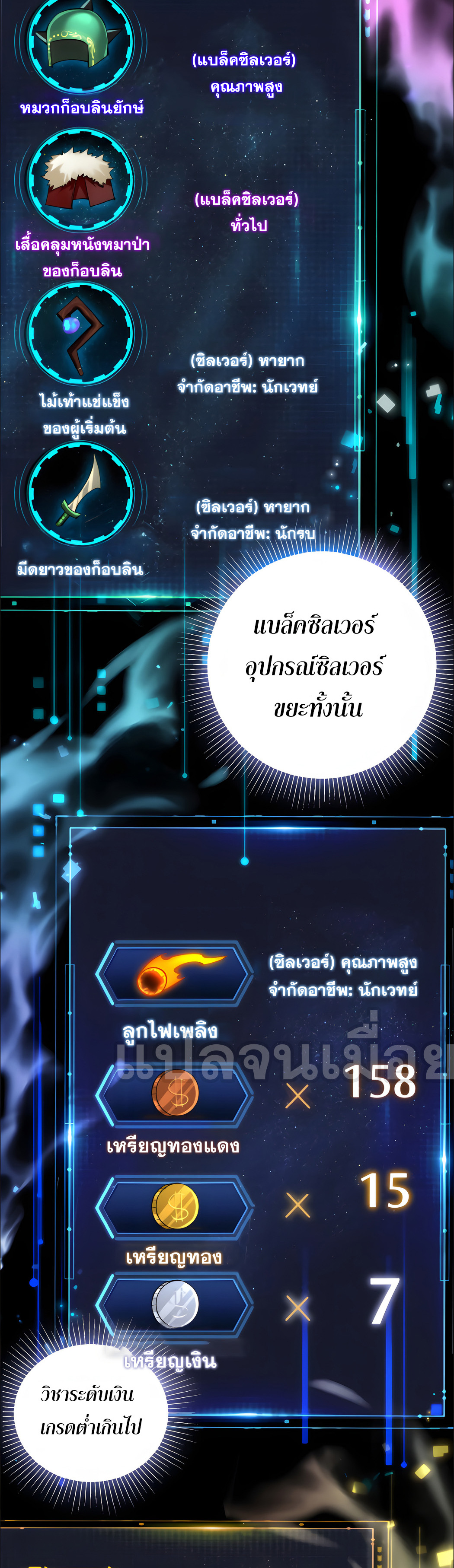 ช่วงชิงพรสวรรค์ ฉันขอเป็นพระเจ้า! ตอนที่ 7 หน้า 6