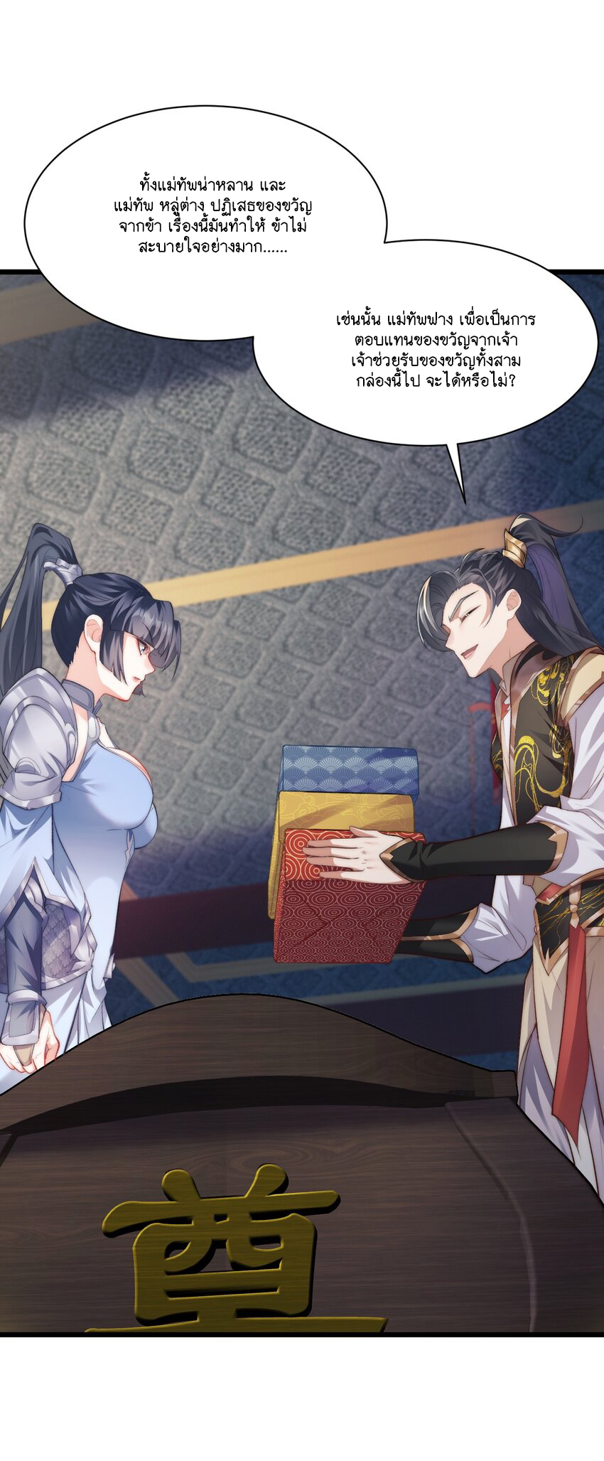 Cultivation of Destiny Great Waste ตอนที่ 5 หน้า 12