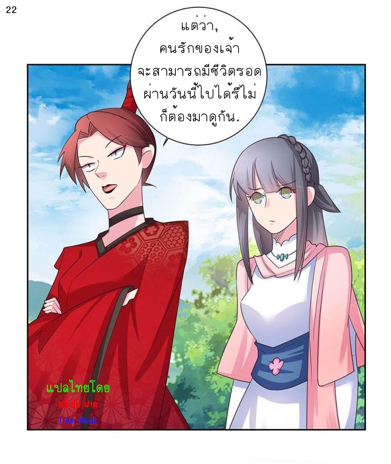 Above All Gods เทพยุทธเหนือเทวะ ตอนที่ 59 หน้า 23