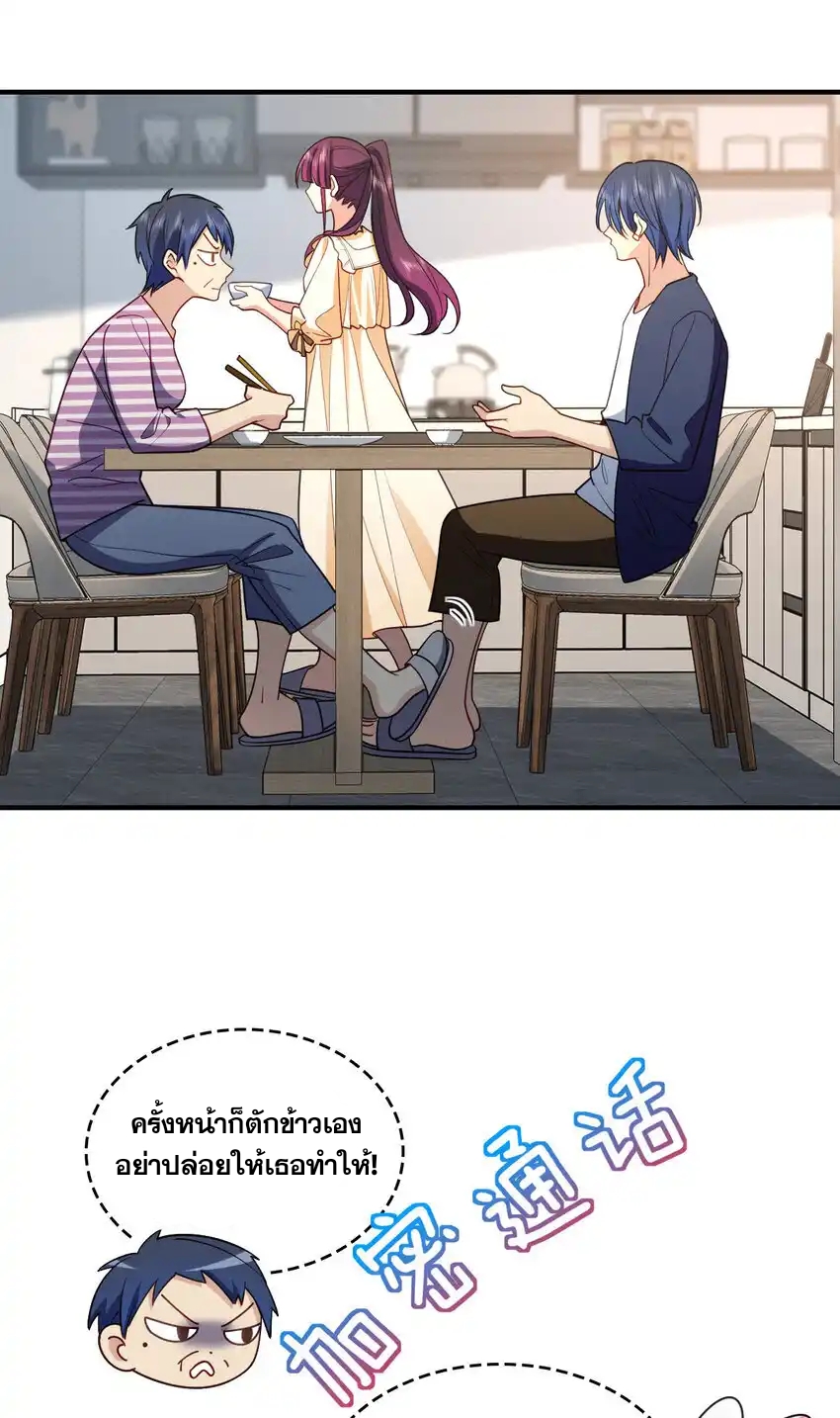 ช่วยทำตัวดีๆกับภรรยาของผมด้วย ตอนที่ 10 หน้า 6