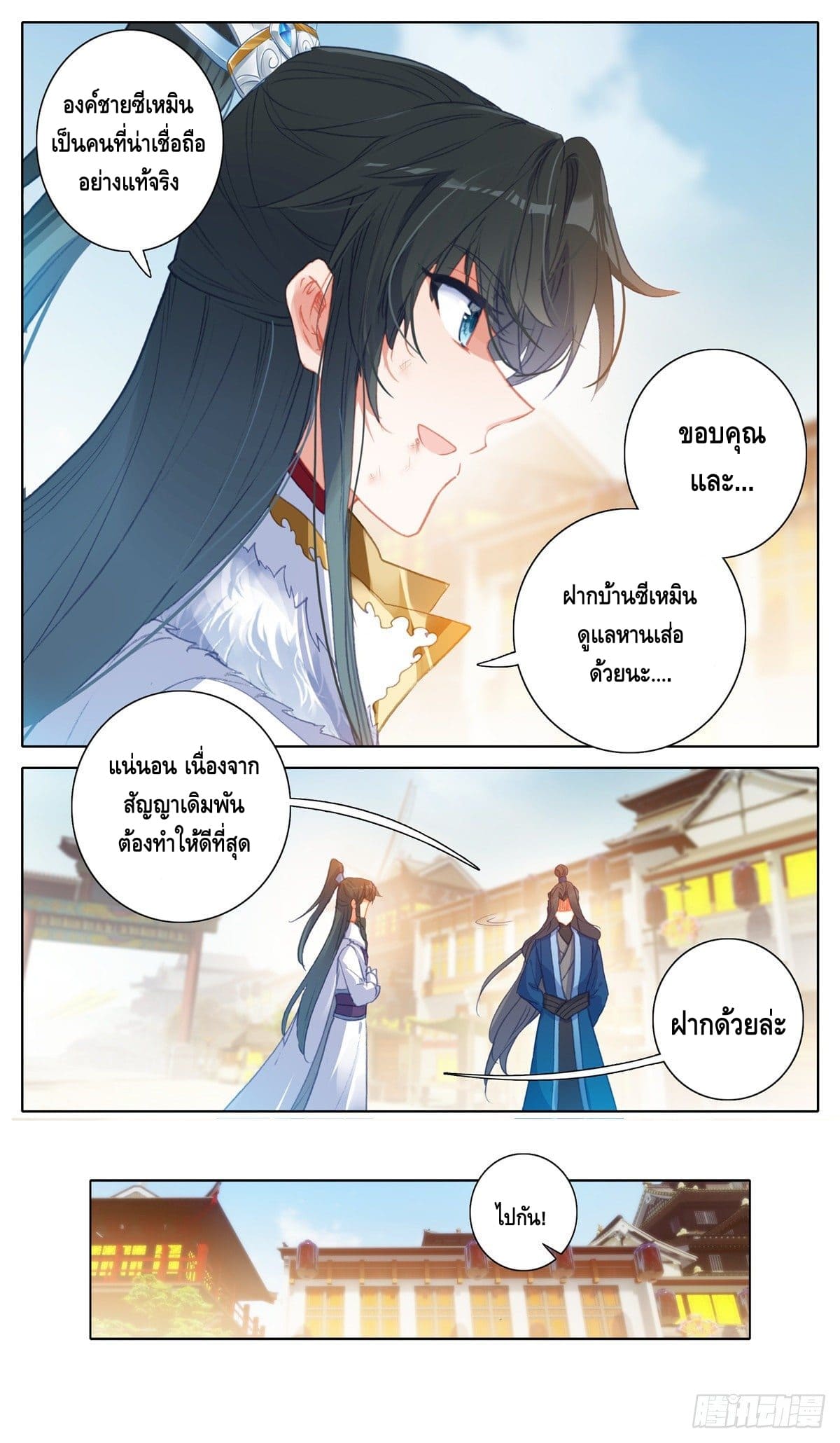 I am supreme ตอนที่ 21 หน้า 5