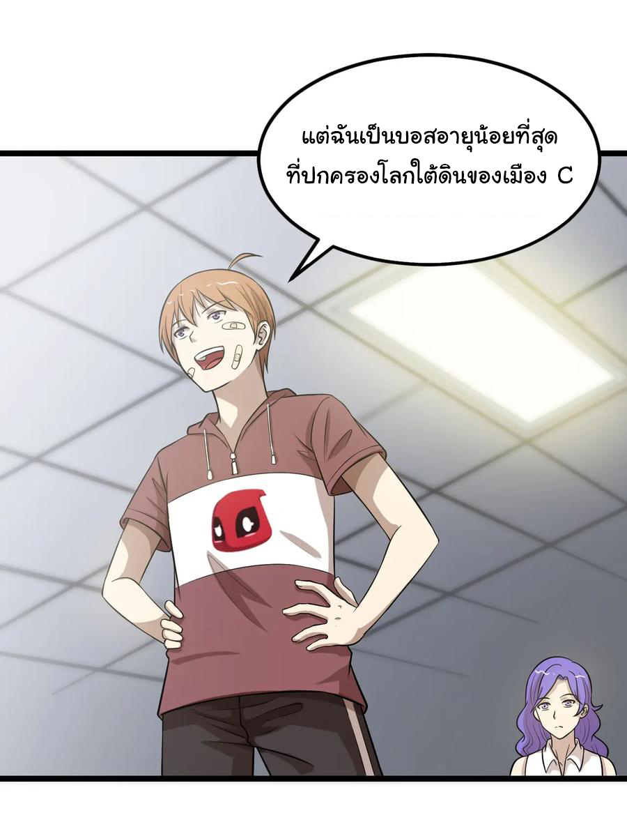 หัวหน้ามาเฟียกลับมาอายุ 16 อีกครั้ง ตอนที่ 46 หน้า 25