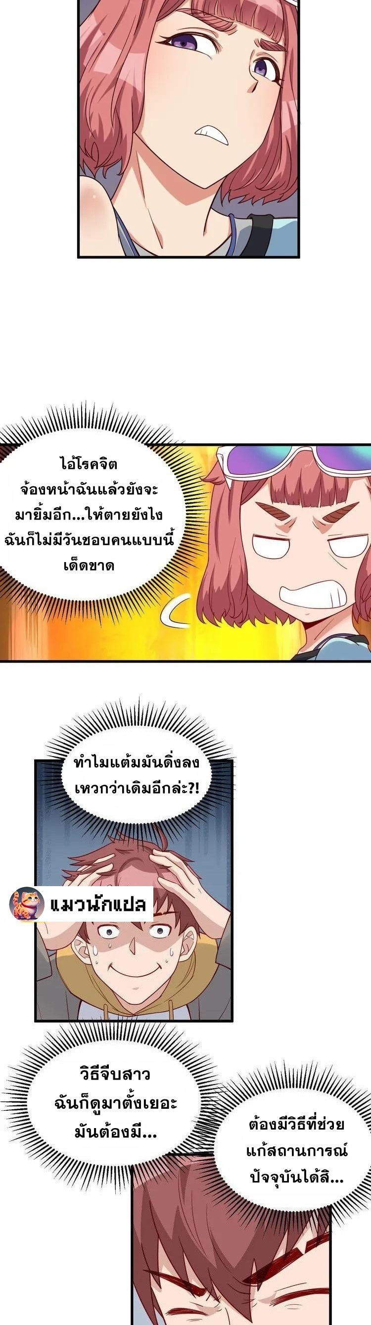 Strongest Cultivation System ตอนที่ 10 หน้า 15