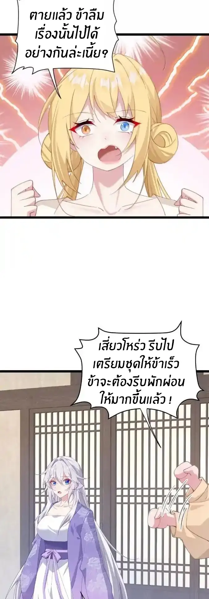 Crash into the body of the emperor's daughter ตอนที่ 54 หน้า 8