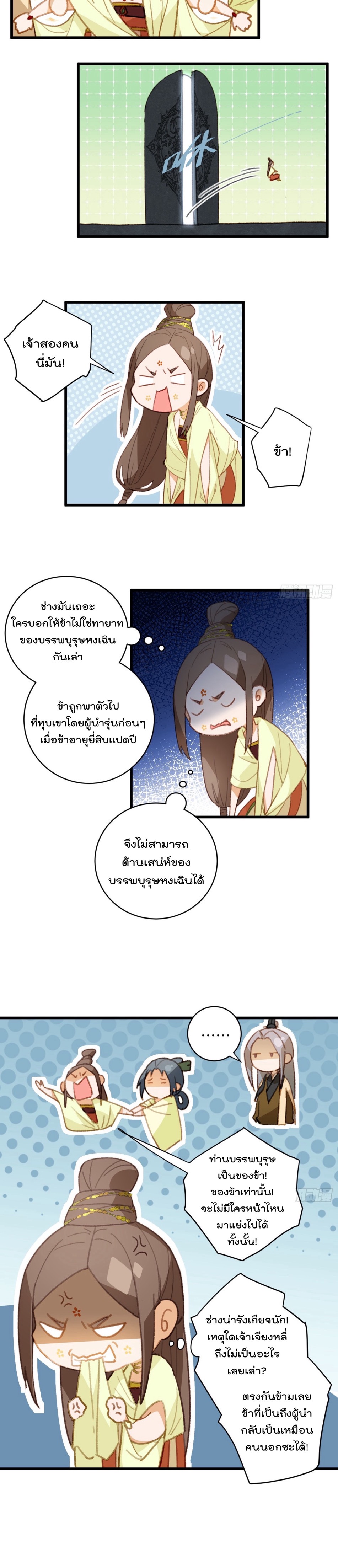 บำเพ็ญเซียนมาห้าร้อยปีพึ่งมีระบบซะงั้น ตอนที่ 8 หน้า 13