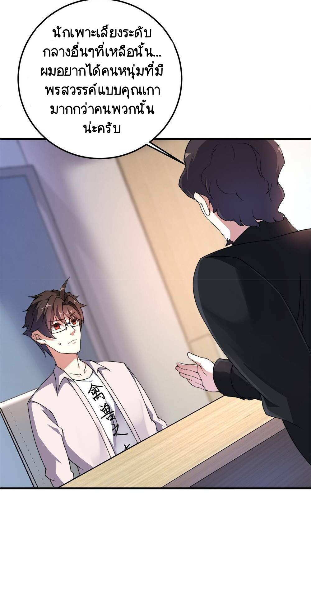 วิวัฒนาการอสูรสัตว์เลี้ยง ตอนที่ 16 หน้า 7