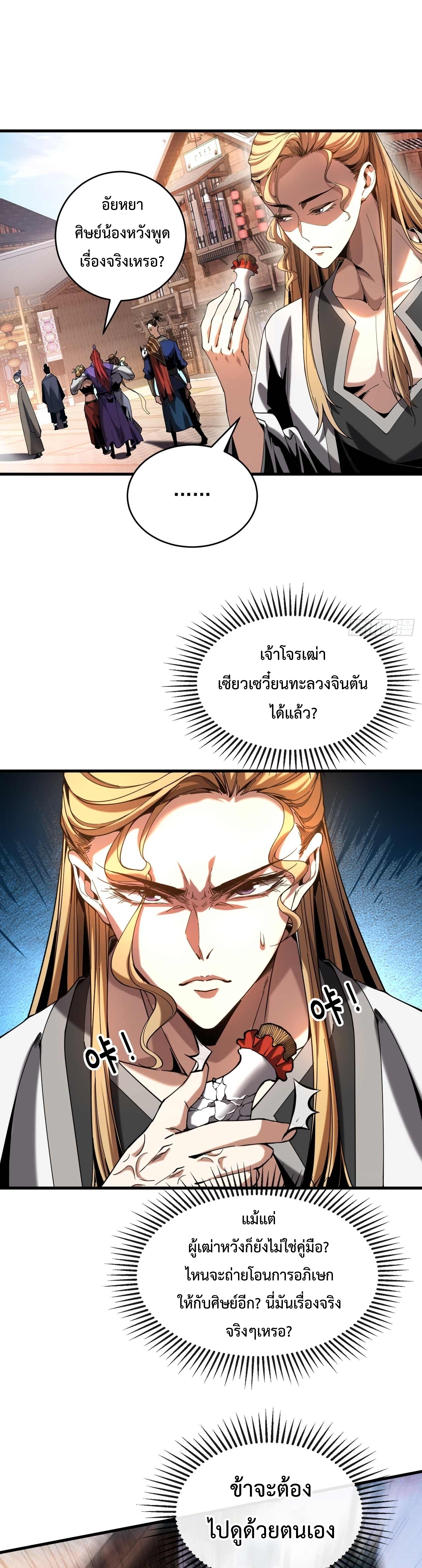 ข้าขอบ่มเพาะศิษย์แบบชิวๆ ก็แล้วกัน! (ชนจีน) ตอนที่ 7 หน้า 8