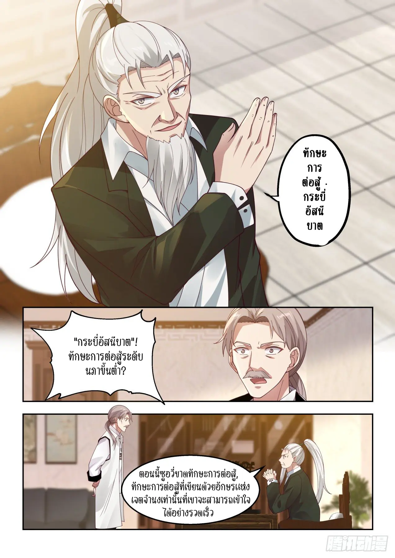 Tribulation of Myriad Clans ตอนที่ 55 หน้า 9