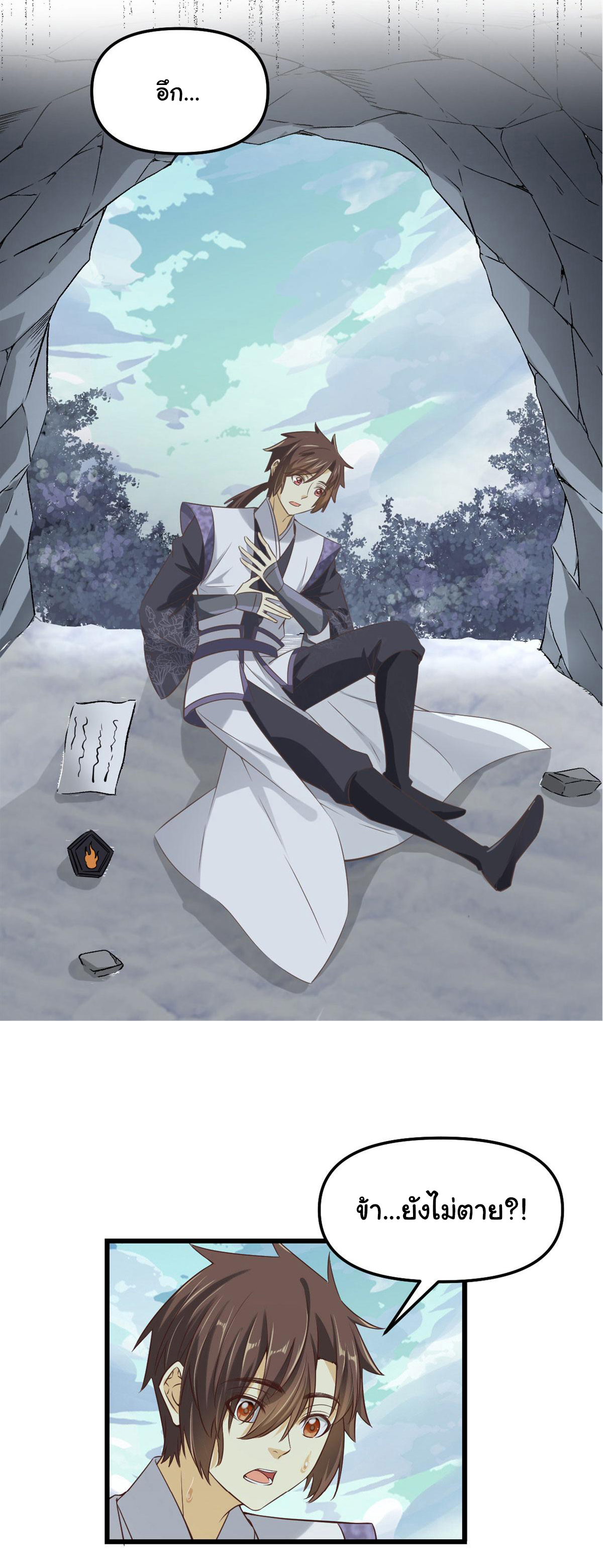 I might be a fake fairy ตอนที่ 271 หน้า 13