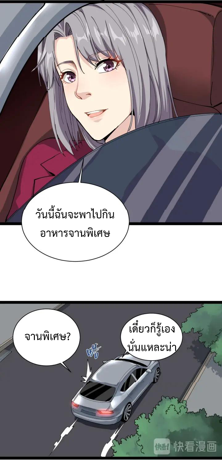 หมอเกรียนเซียนพิษ ตอนที่ 21 หน้า 17