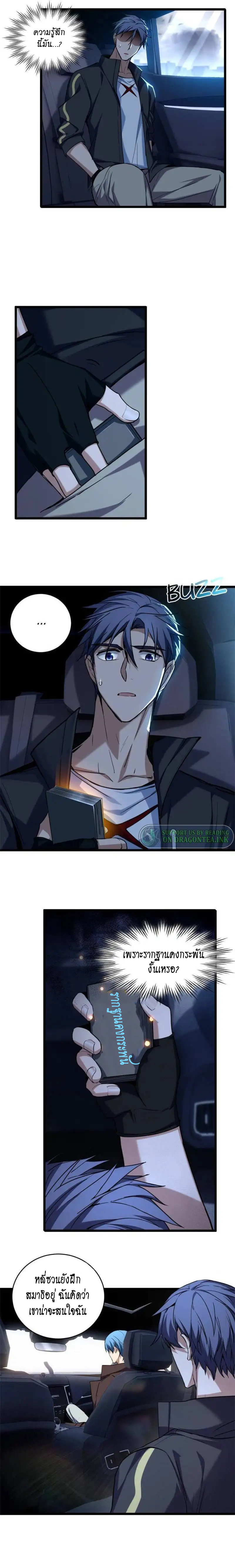 [ชนจีน] ฉันแค่อยากเล่นเกมส์เงียบๆ [I Just Want to Play the Game Quietly] ตอนที่ 23 หน้า 6