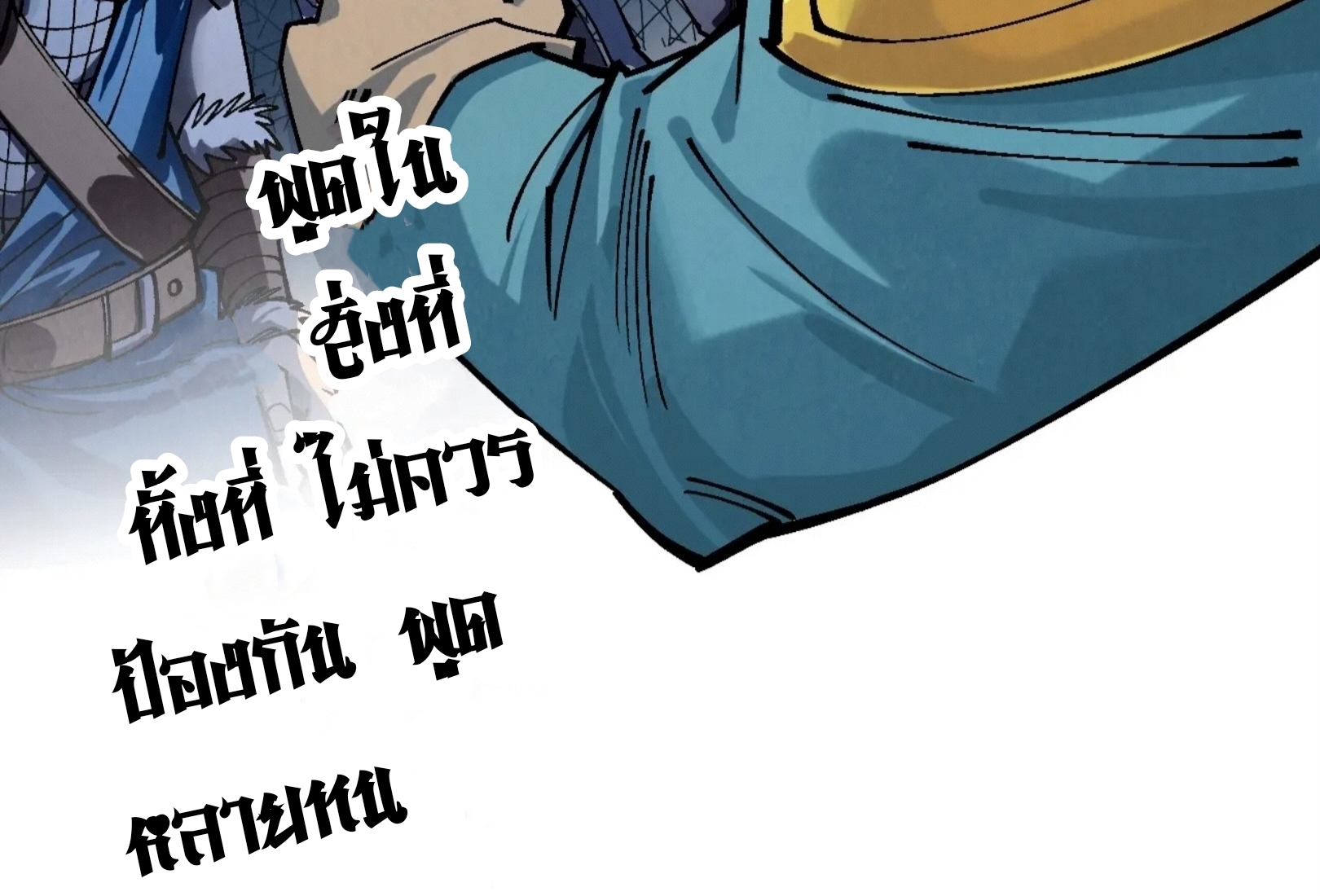 มหาเทพนิรันดร์กาล ตอนที่ 208 หน้า 60